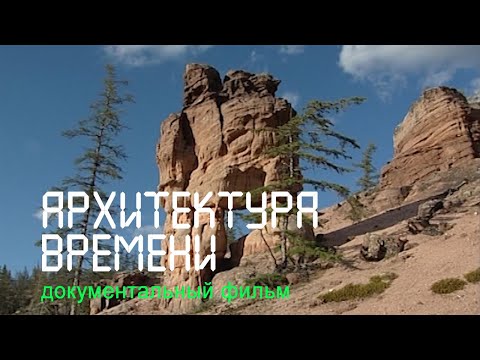 Видео: Якутия. Ленские столбы. Плато Анабар. Урал. Гора Мань-Пупу-Нёр. Nature of Russia.