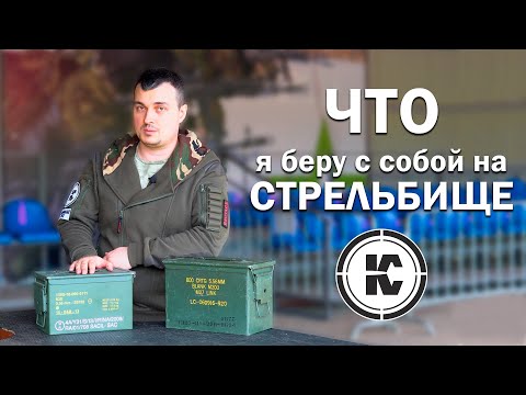 Видео: ТОП 10 вещей, которые пригодятся на стрельбище