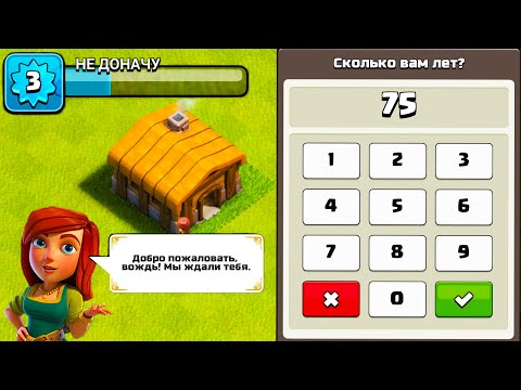 Видео: #НЕДОНАЧУ ! НОВЫЙ АККАУНТ В 2023 ГОДУ ! CLASH OF CLANS С НУЛЯ