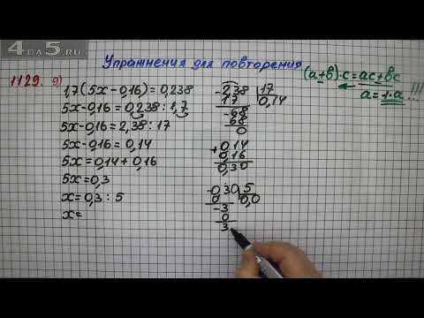 Видео: Упражнение № 1129 (Вариант 9) – Математика 5 класс – Мерзляк А.Г., Полонский В.Б., Якир М.С.