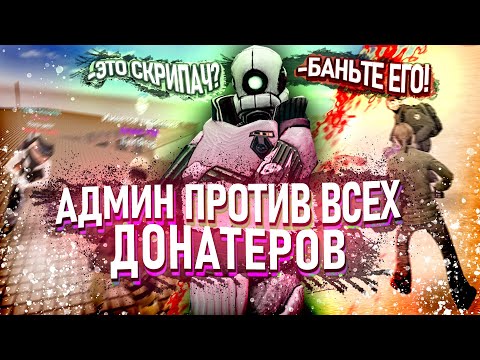 Видео: БЫДЛО ДОНАТЕРЫ ПОЛУЧАЮТ БАН В Garry's Mod DarkRP
