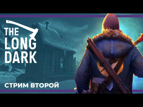 Видео: Выживаем в 2024 году | The Long Dark #2 (02.01.2024)