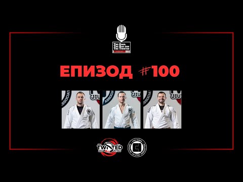 Видео: ЕПИЗОД №100