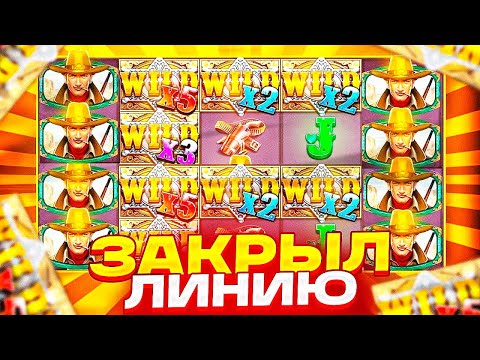 Видео: СЛОВИЛ 700х СО СТАРТА В Wild West Gold / СЛОВИЛ ЗАНОС ПО МАЛЕНЬКИМ СТAWКАМ / ЗАНОСЫ НЕДЕЛИ