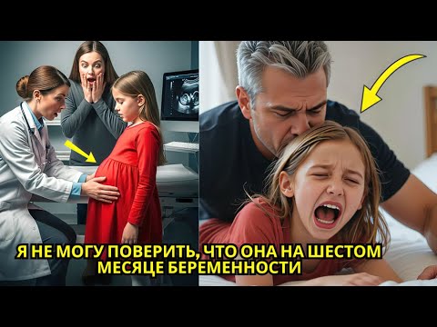 Видео: Мама ведёт дочь к врачу после выходных с папой. Врач смотрит УЗИ и звонит 112.