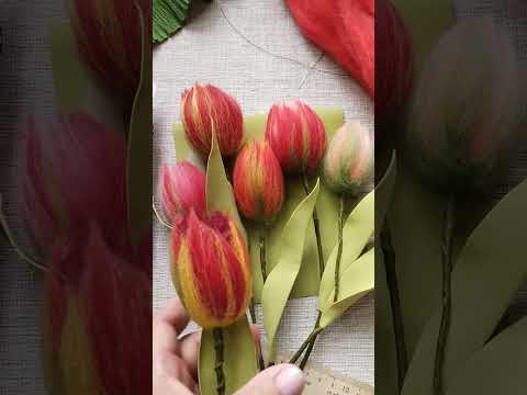 Видео: Тюльпаны из шерсти.