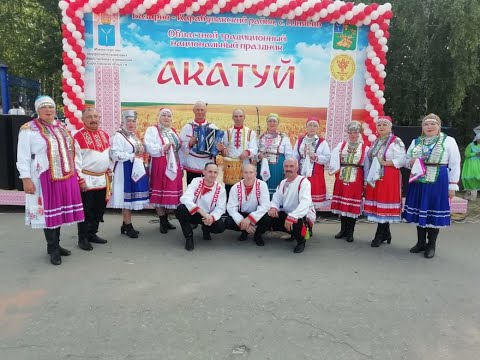 Видео: Фольклорный ансамбль «Санар» на Акатуй 2019 Саратовская обл. Базарно-Карабулакский р-н с.Шняево