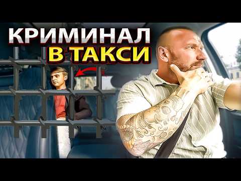 Видео: Два криминальных пассажира чуть не подставили таксиста под статью