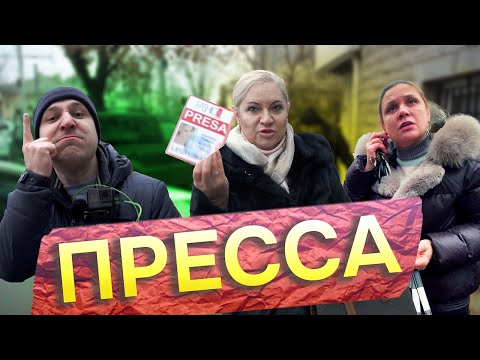 Видео: Пресса📰