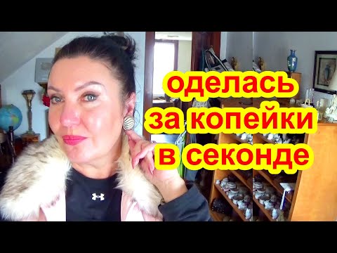 Видео: Я В ШОКЕ! ,НАШЛА за КОПЕЙКИ в секонде КУЧУ Брендов ! сумки,одежда ,обувь секонд хенд
