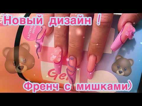 Видео: Маникюр самой себе.Френч гель лаком. Дизайн ногтей с цепочками.