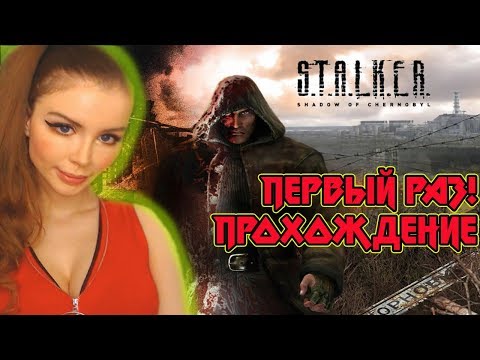 Видео: S.T.A.L.K.E.R.:Тень Чернобыля ►S.T.A.L.K.E.R.: Shadow of Chernobyl Прохождение на русском ►БЕЗ МОДОВ