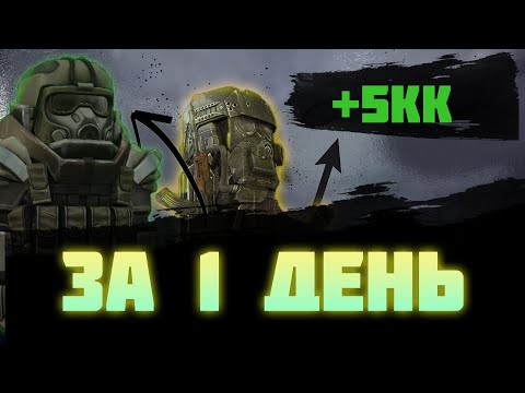 Видео: Как легко фармить ДЕНЬГИ и БАРТЕР | Stalcraft