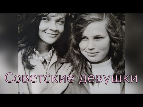 Видео: 💘Красивые лица советских девушек и замечательная песня!💘