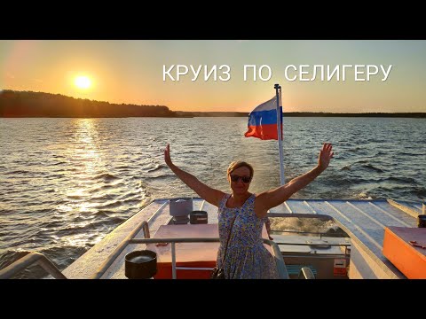 Видео: Круиз по Селигеру: На озеро за серебром, Соборная площадь г. Осташков - часть 5-я