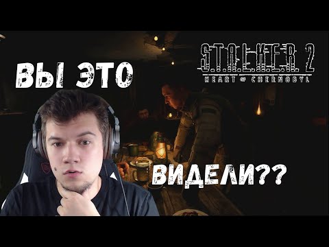 Видео: Этот Уровень КатСцен... STALKER 2! Прохождение №2.