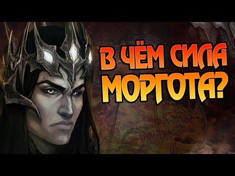 Видео: Насколько Силен Мелькор? Про Властелина Средиземья