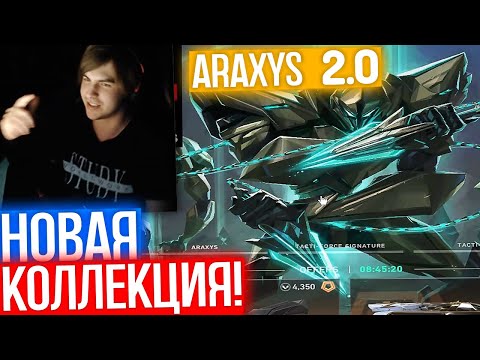 Видео: TANKZOR ПРО НОВУЮ КОЛЛЕЦИЮ ARAXYS 2 | Нарезка со стрима Танкзора #92