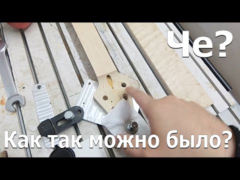 Видео: Снимаем накладку грифа и делаем новую. Замена накладки. (jet - 08)