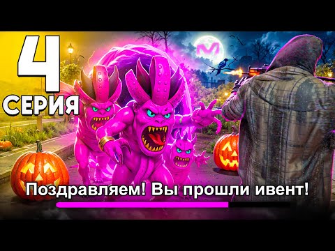 Видео: 🎃Прошел НОВЫЙ ХЭЛЛОУИН ИВЕНТ от ЛИЦА БОМЖА - Путь Бомжа до BMW M5 на МАТРЕШКА РП #4 (CRMP MOBILE)