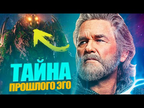 Видео: Тайна происхождения Эго. Камни бесконечности- его слабость?
