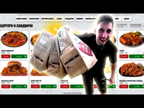 Видео: КУПИХ ВСИЧКИ БУРГЕРИ ОТ HAPPY