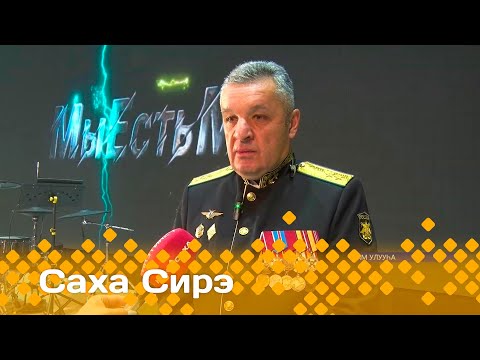 Видео: «Саха сирэ» информационнай биэрии. Сэтинньи  6 күнэ 13.30