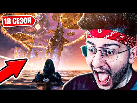 Видео: ИНОПЛАНЕТНОЕ ВТОРЖЕНИЕ? РЕАКЦИЯ НА ИВЕНТ ФИНАЛ 18 сезона В FORTNITE