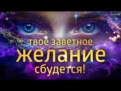 Видео: МЕДИТАЦИЯ ИСПОЛНЕНИЯ ЖЕЛАНИЙ ОТ ЕЛЕНЫ БАЛАЦКОЙ