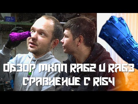 Видео: ОБЗОР КОРОБКИ RA62 и RA63/СРАВНЕНИЕ С R154