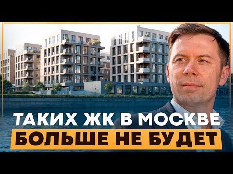 Видео: РЕДКИЙ формат для Москвы - ОБЗОР ЖК Foriver Residence - малоэтажный премиум-класс|15 минут до Кремля