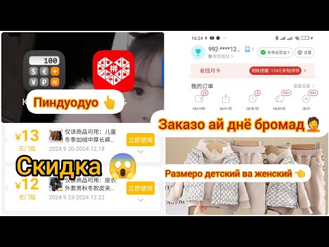 Видео: #ВЛОГ🧕 СРОЧНО 👈БОРИ КАЧЕСТВО ДОР ДАР ПИНДУОДУО 😳РАЗМЕРО  🤷ВА ТАРЗИ ЗАКАЗ КАРДАН ХОХИШИ  ПАДПИСЧИКОМ✅