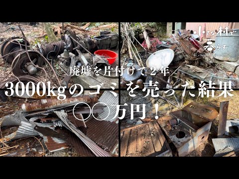 Видео: [Большая прибыль] Результат продолжения продажи железных отходов, которые вышли из руин