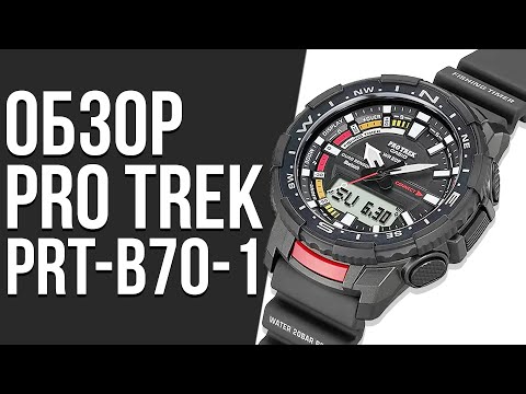 Видео: Обзор ЧАСОВ CASIO PRO-TREK PRT-B70-1 | Где купить со скидкой?