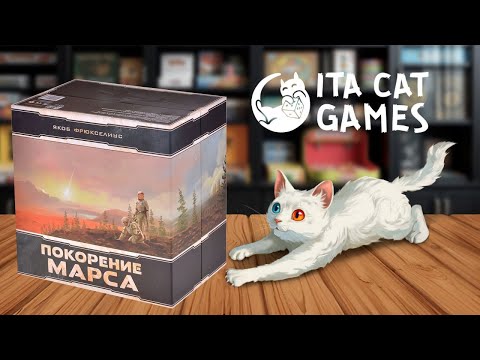 Видео: Играем в Покорение Марса