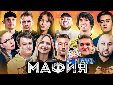 Видео: МАФИЯ СО ВСЕЙ ОРГАНИЗАЦИЕЙ NAVI ( #Olsior, #simple, #ХВОСТ, #Zeus)/ЧАСТЬ #2 buster смотрит