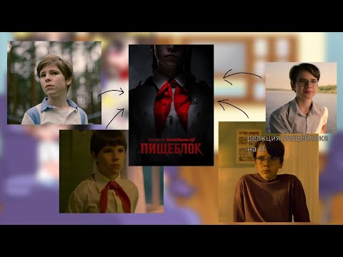 Видео: ~||реакция пищеблока на tt||~