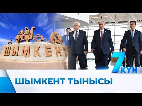Видео: Президент шымкенттіктерге не айтты?
