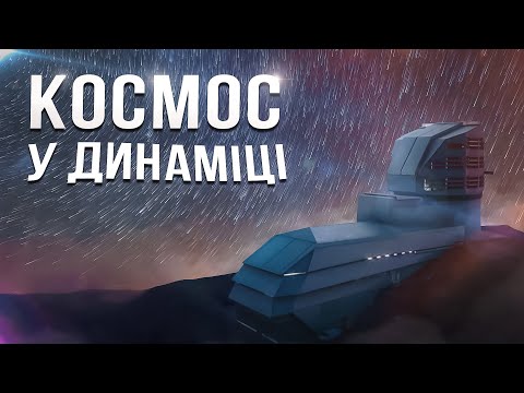 Видео: Новий приголомшливий телескоп! Все про обсерваторію імені Вери Рубін.