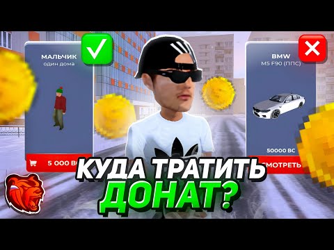 Видео: КУДА ПОТРАТИТЬ ДОНАТ на БЛЕК РАША в 2025 ГОДУ?