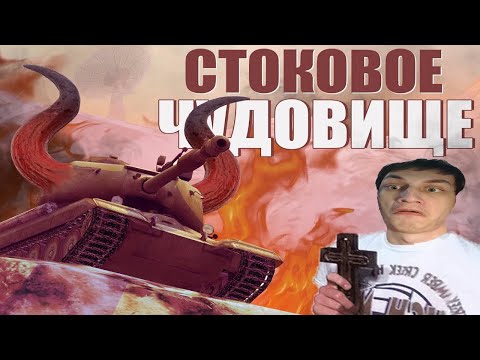 Видео: СТОКОВОЕ ЧУДОВИЩЕ - Реакция на Sensei - Says ( Сенсей Сейс ) // WoT Blitz !