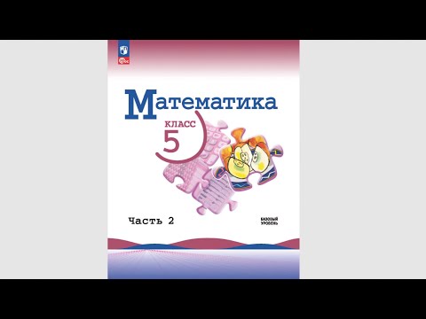 Видео: Идиотизм в учебнике математики за 5 класс