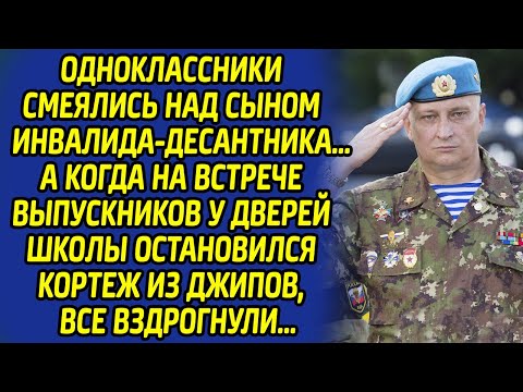 Видео: Одноклассники кусали локти, когда увидели сына инвалида-десантника. Никто не ожидал такого поворота.