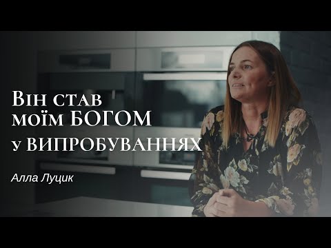 Видео: Крок назустріч. Хвороба немовляти, між життям і смертю. Історія Алли Луцик.