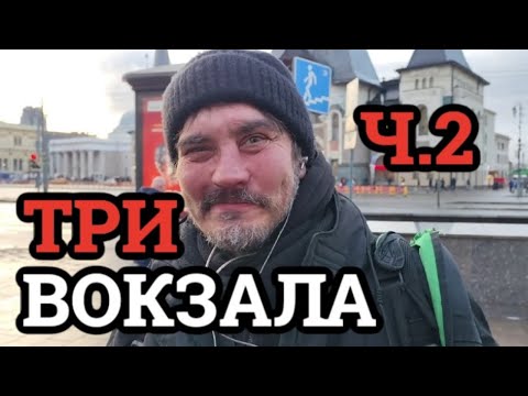 Видео: Казанский вокзал | Экскурсия от БОМЖА Егора