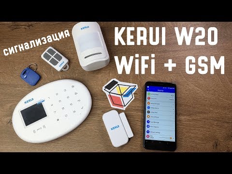 Видео: Обзор KERUI W20 - GSM Wi-Fi сигнализация: распаковка, обзор, настройка