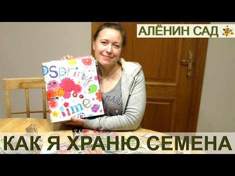 Видео: Мой НОВЫЙ способ хранения семян!!! / Органайзер для семян