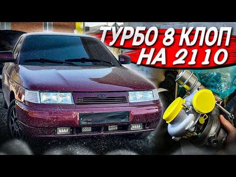 Видео: ТУРБО десятка в 2025 году. Часть: 1