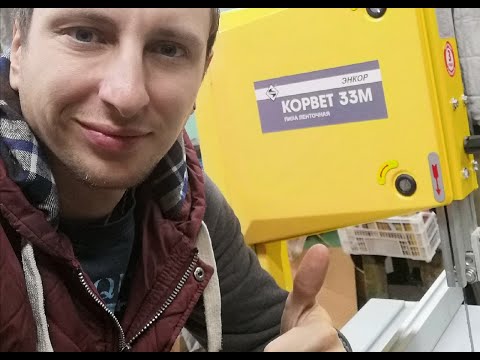 Видео: Обзор ленточной пилы Корвет 33м. Плюсы и минусы. Пробую пилить крупные заготовки.