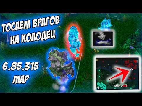 Видео: #dota1 | Фишки по первой доте | Тосаем на колодец | Багаем лотус | Трипл возврат таргетного урона!